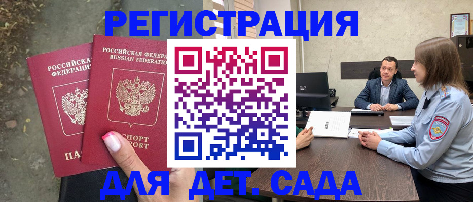 прописка регистрация в Хабаровске