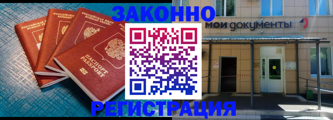 временная регистрация законно в Хабаровске