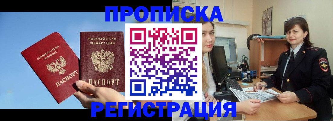 где прописаться в Хабаровске
