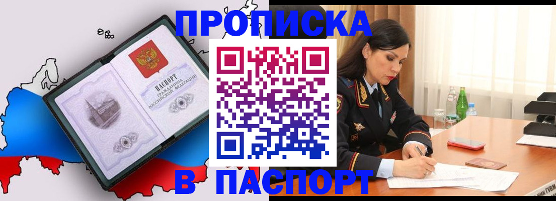 временная регистрация надежно в Хабаровске