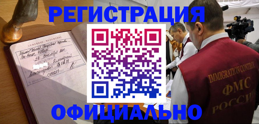 временная регистрация для школы в Хабаровске